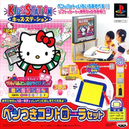 Kids Station - Hello Kitty to Album Nikki o Tsukurimasho! (Japan) (Controller Set)